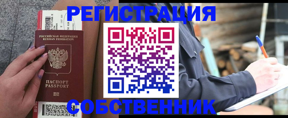 прописка в квартире в Медногорске