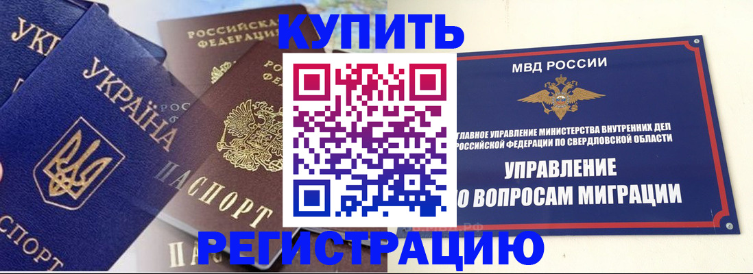 прописка для работы в Медногорске